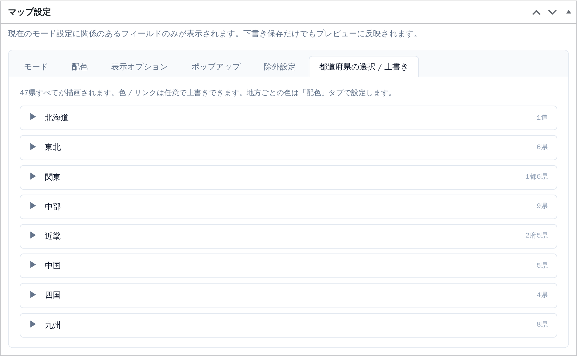 The map editor. Prefectures are listed by region, and colors and links can be overridden one prefecture at a time.