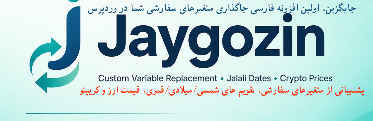 WordPress 外掛 Jaygozin جایگزین هوشمند فارسی 的封面圖片