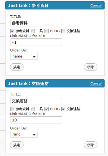 The just_widget_link sidebar widget in action on the justfly.idv.tw Wordpress blog.
