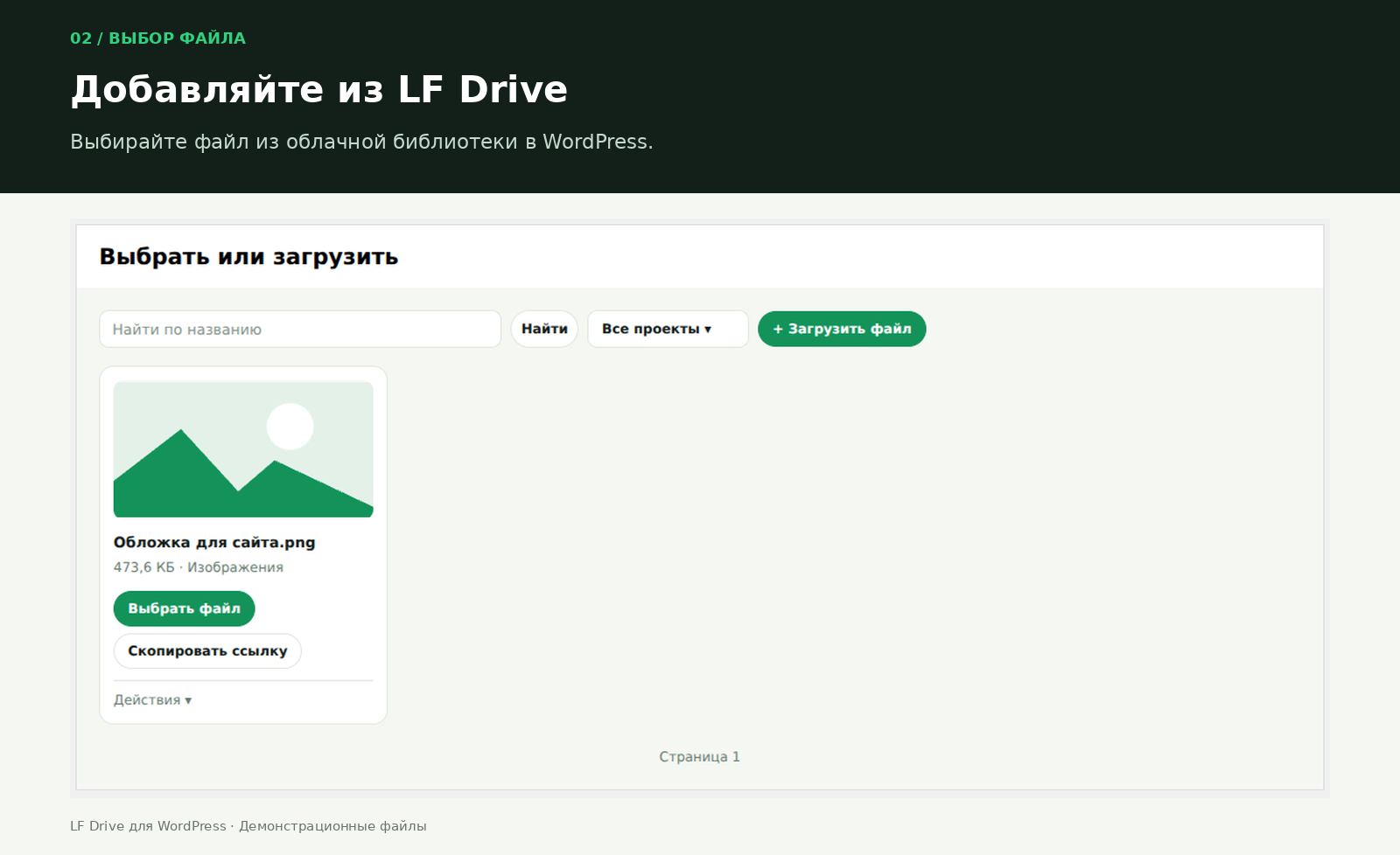 Select a file from LF Drive while working in WordPress. Demonstration file.