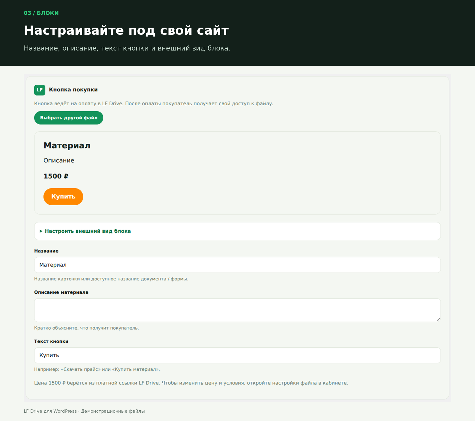 A paid file block with editable title, description, button text and appearance settings. Demonstration material.