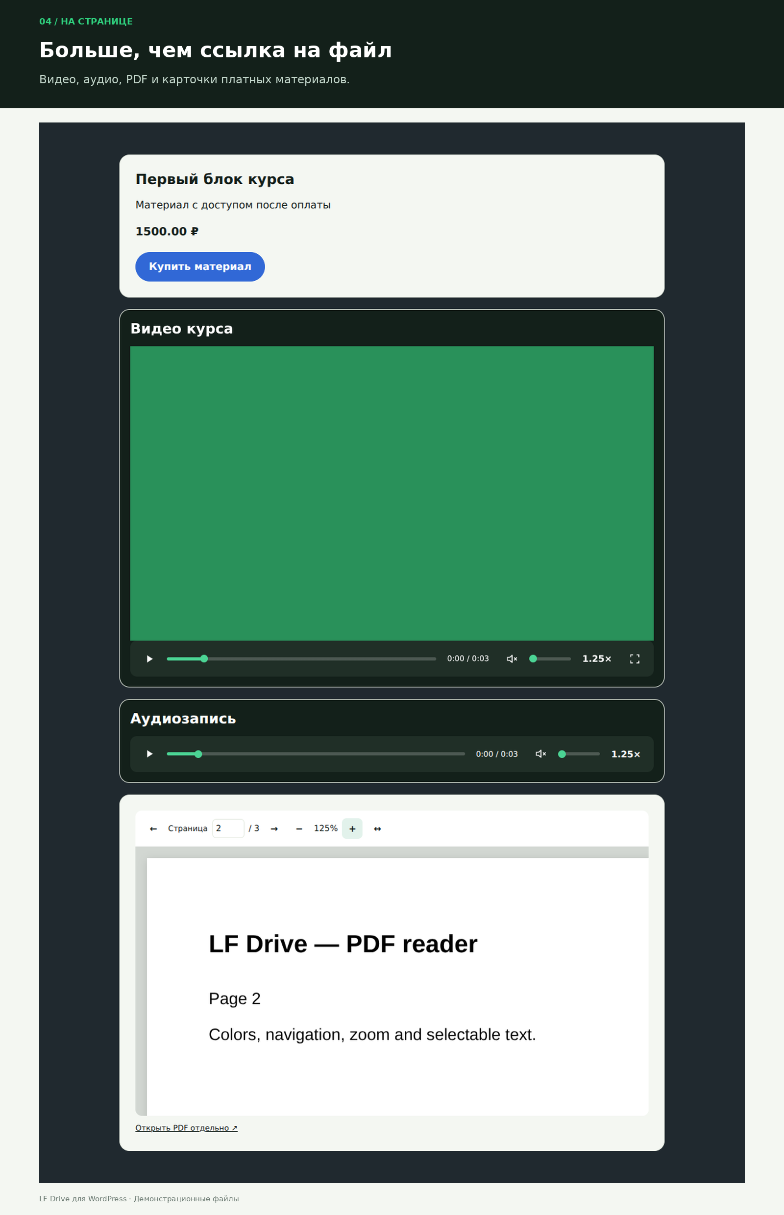 Example page with a paid file card, video and audio players, and the PDF reader. Demonstration media and custom colors.