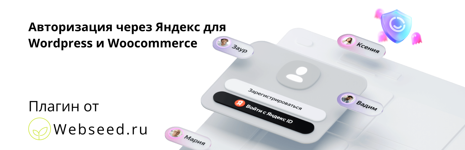Login via Yandex – вход через Яндекс ID