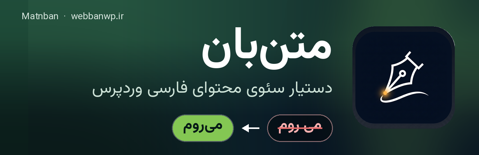 WordPress 外掛 Matnban 的封面圖片