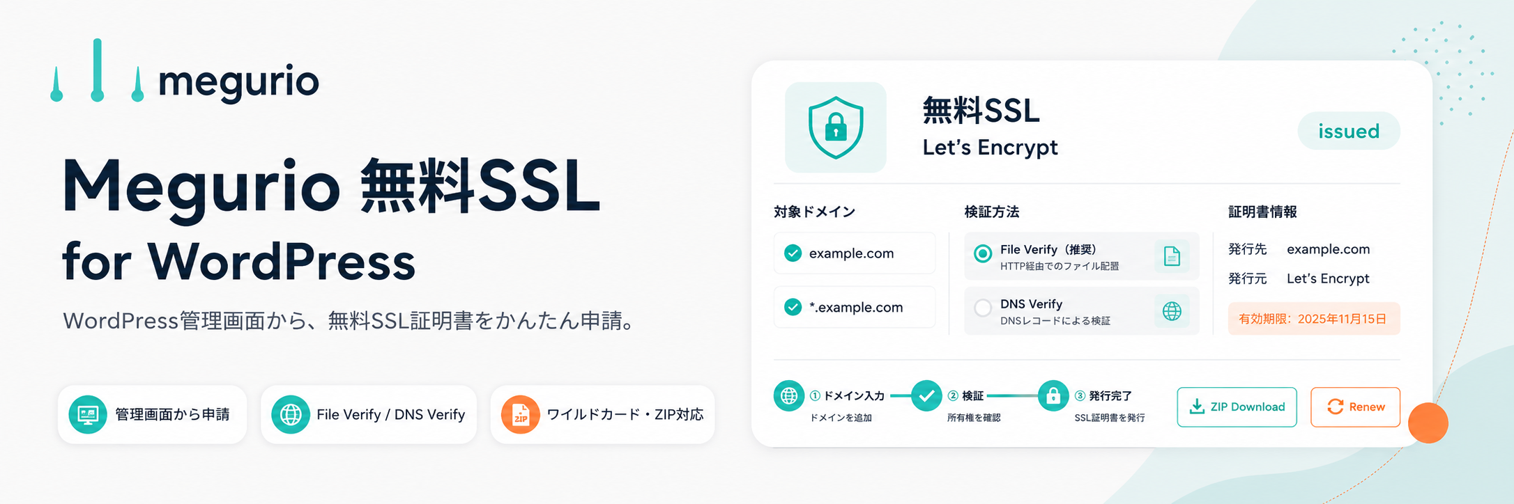 Megurio SSL Manager