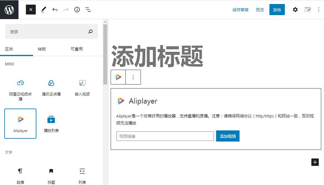 Aliplayer Block