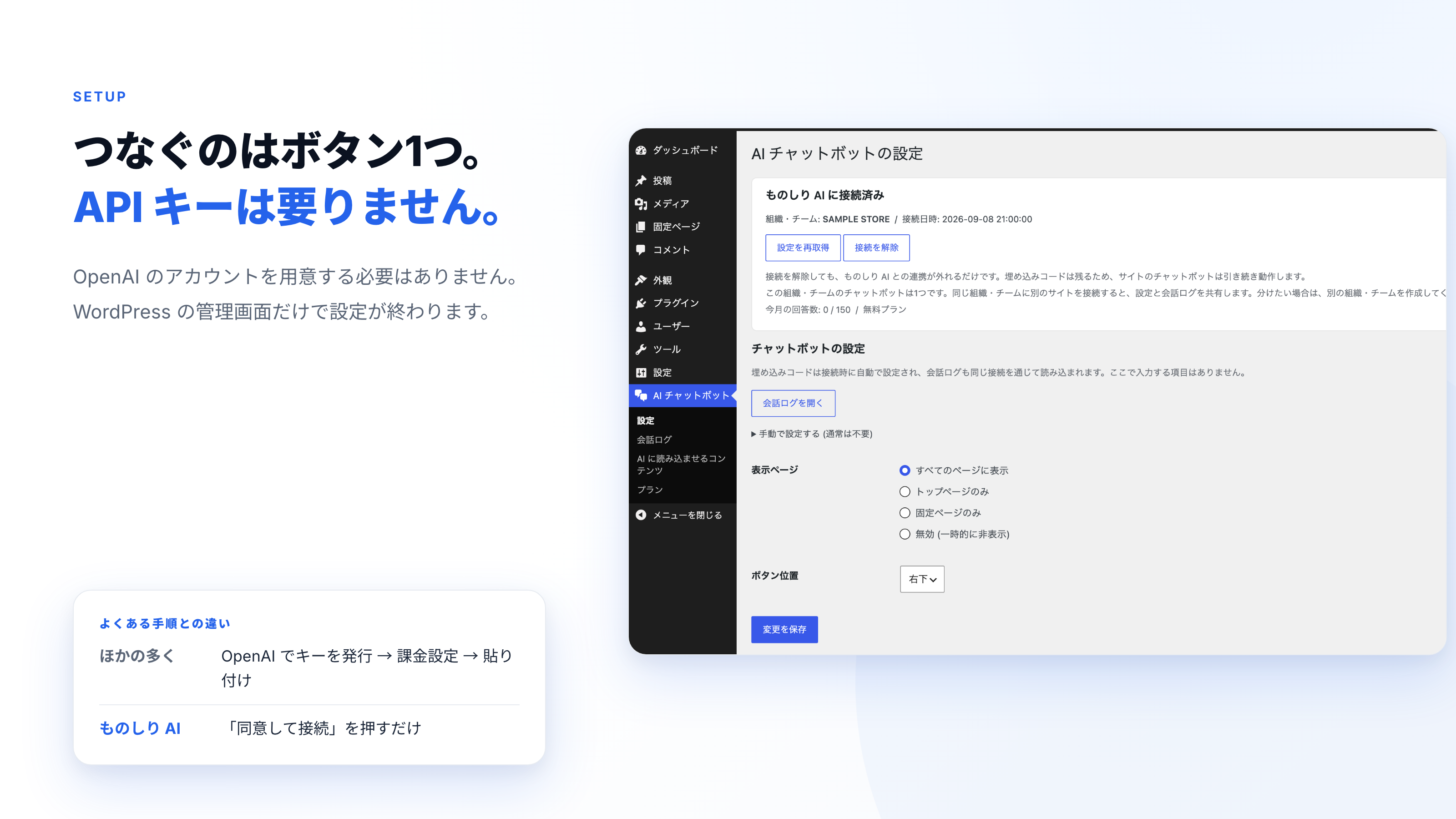 つなぐのはボタン1つ。API キーを取得したり貼り付けたりする必要はありません