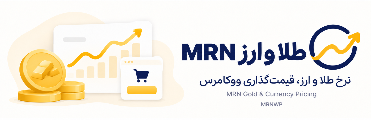 WordPress 外掛 MRN Gold & Currency Pricing for WooCommerce 的封面圖片