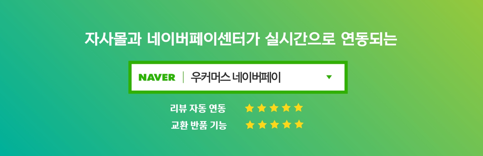 우커머스 네이버페이