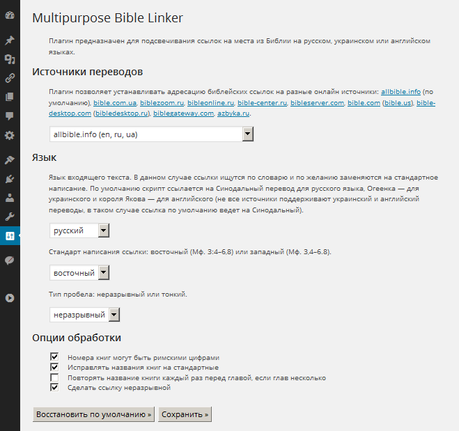 Plugin Name: Multipurpose Bible Linker - Screenshot 1