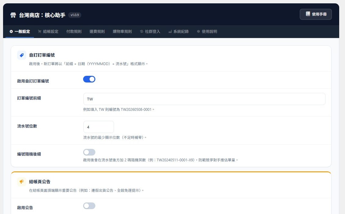 Mydybox Taiwan for WooCommerce 後台設定面板。