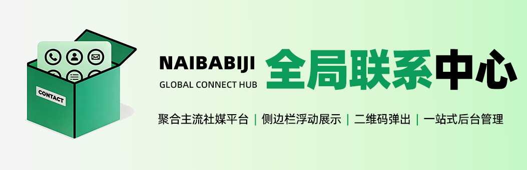 Naibabiji Global Connect Hub