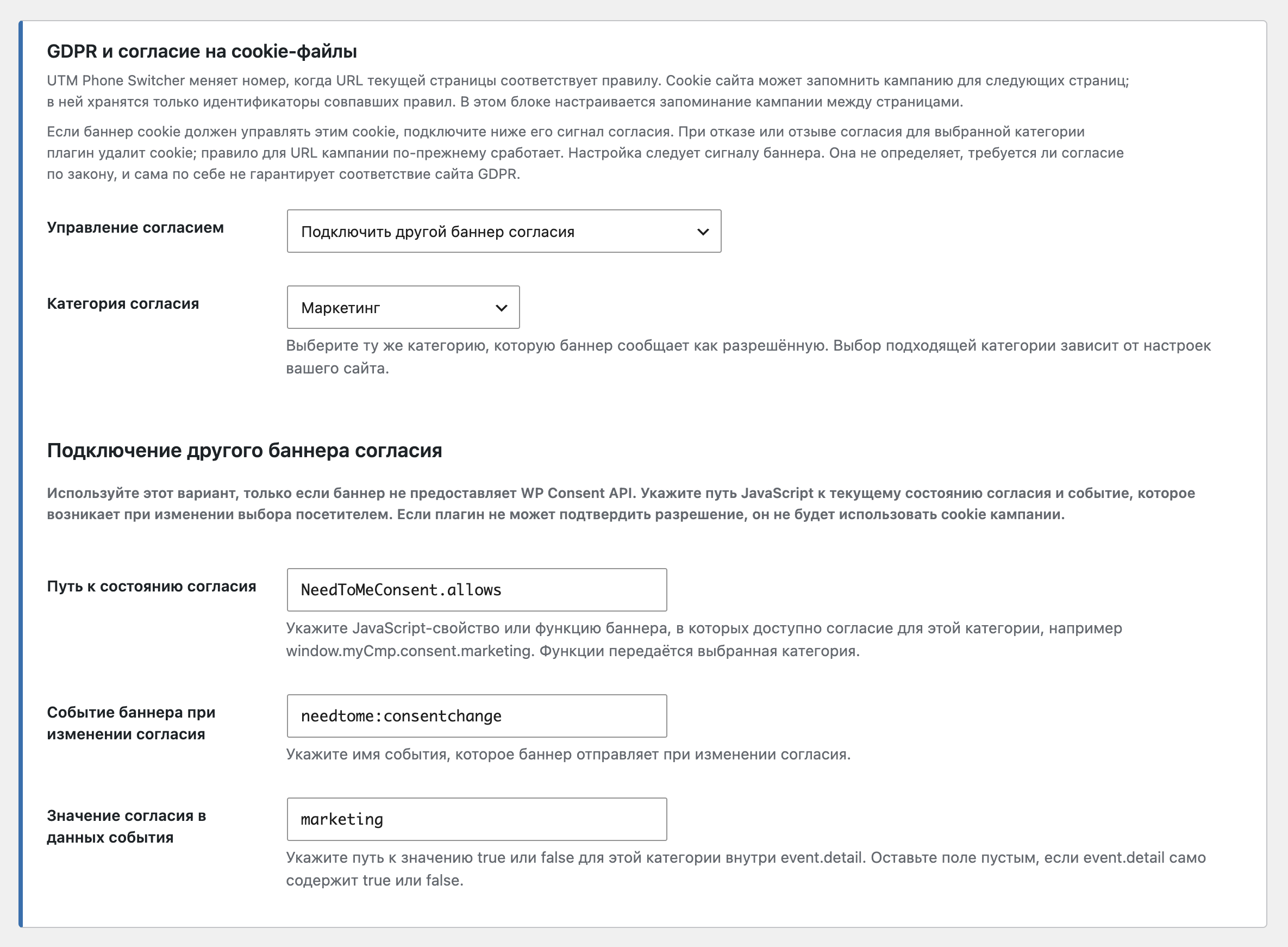 Campaign-memory consent settings, shown in the Russian-language admin interface (screenshot-3.png).