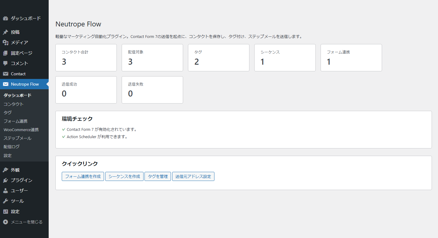 Dashboard with contact, sequence, and delivery totals plus local environment checks.