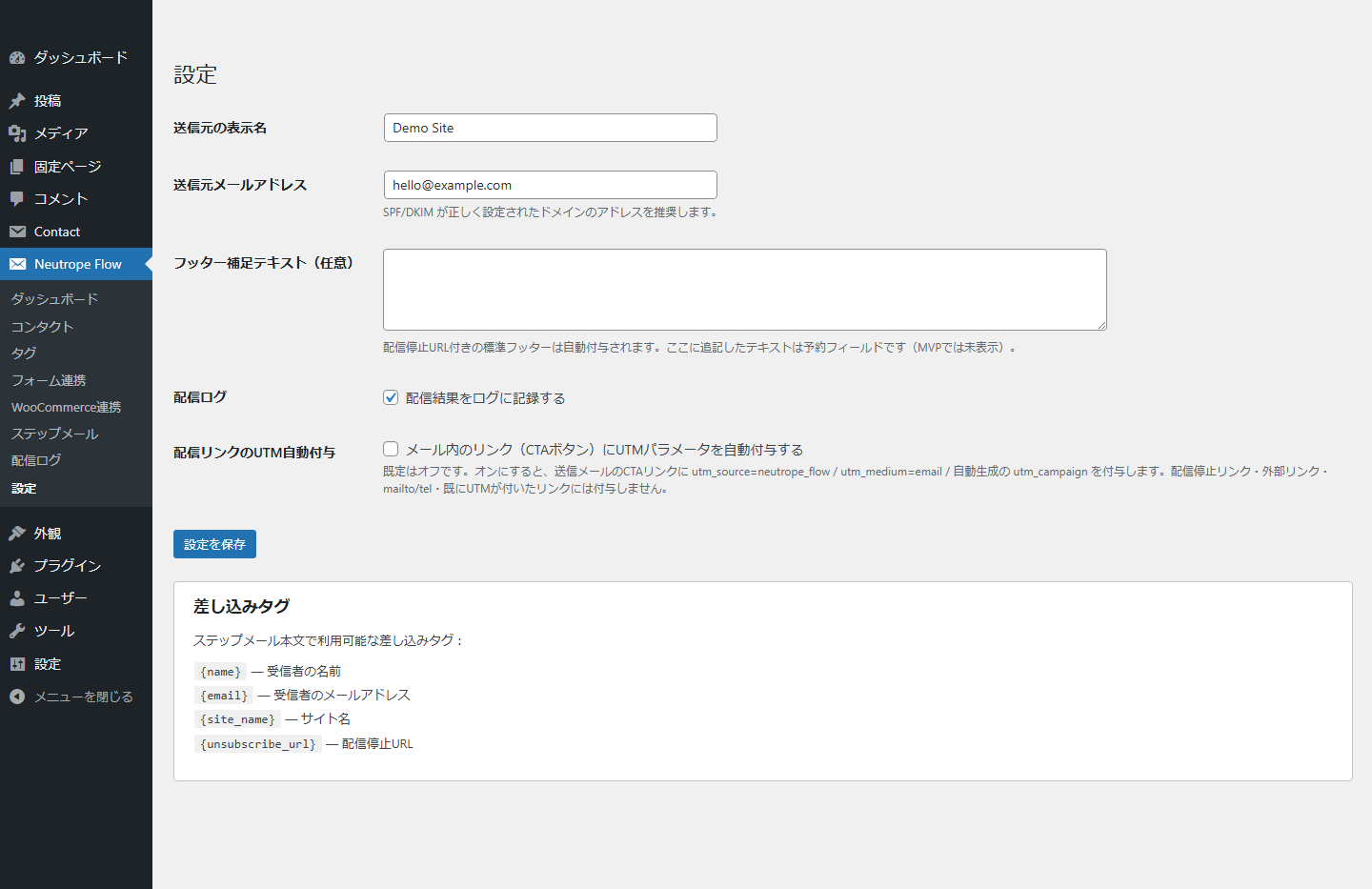 Settings for the sender address, delivery logging, and optional UTM parameters.