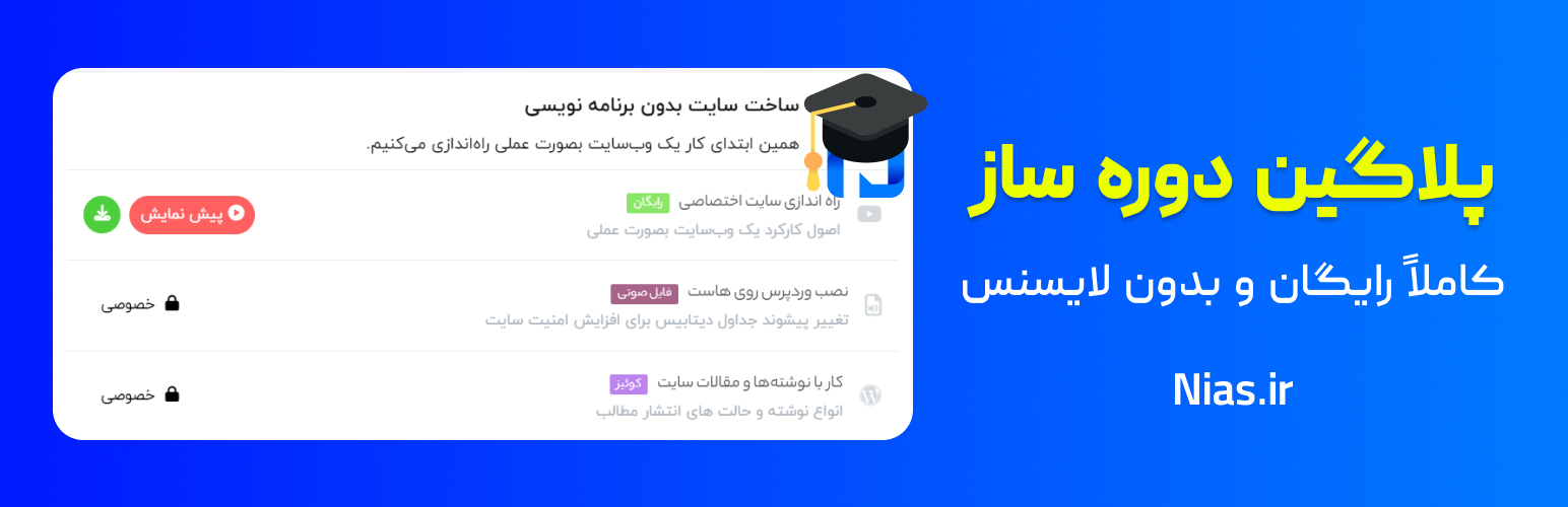 Nias course | دوره ساز نیاس