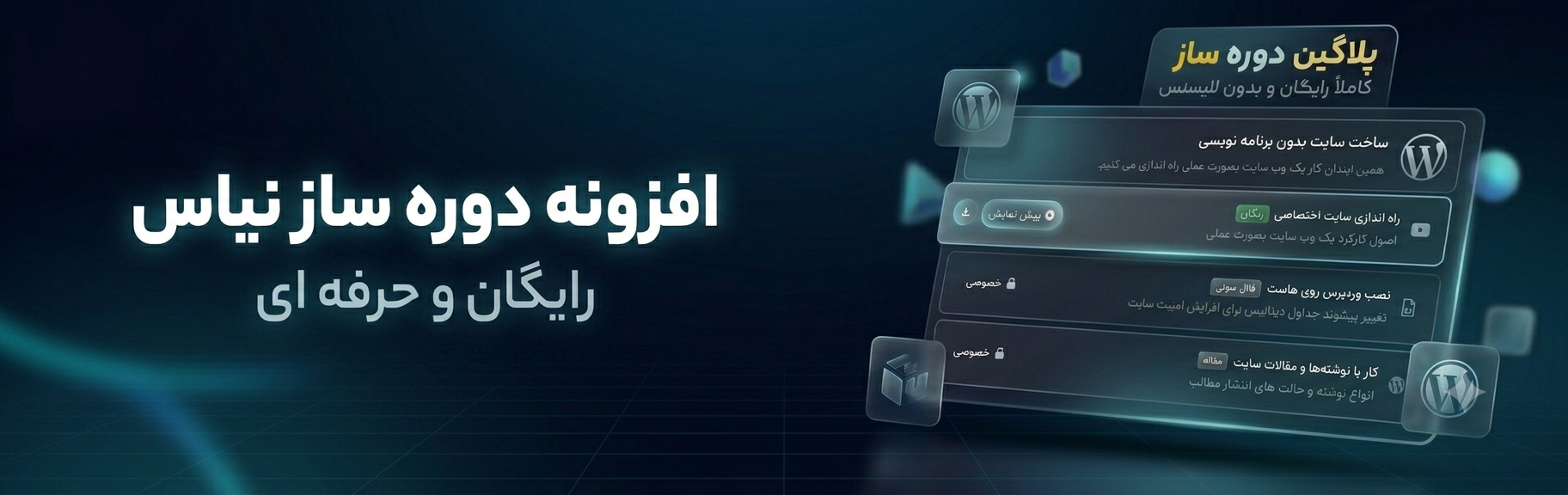 Nias course | دوره ساز نیاس
