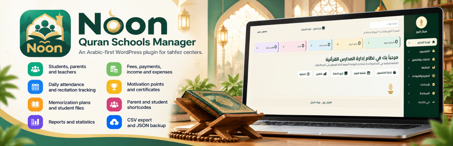 Noon Quran Schools Manager