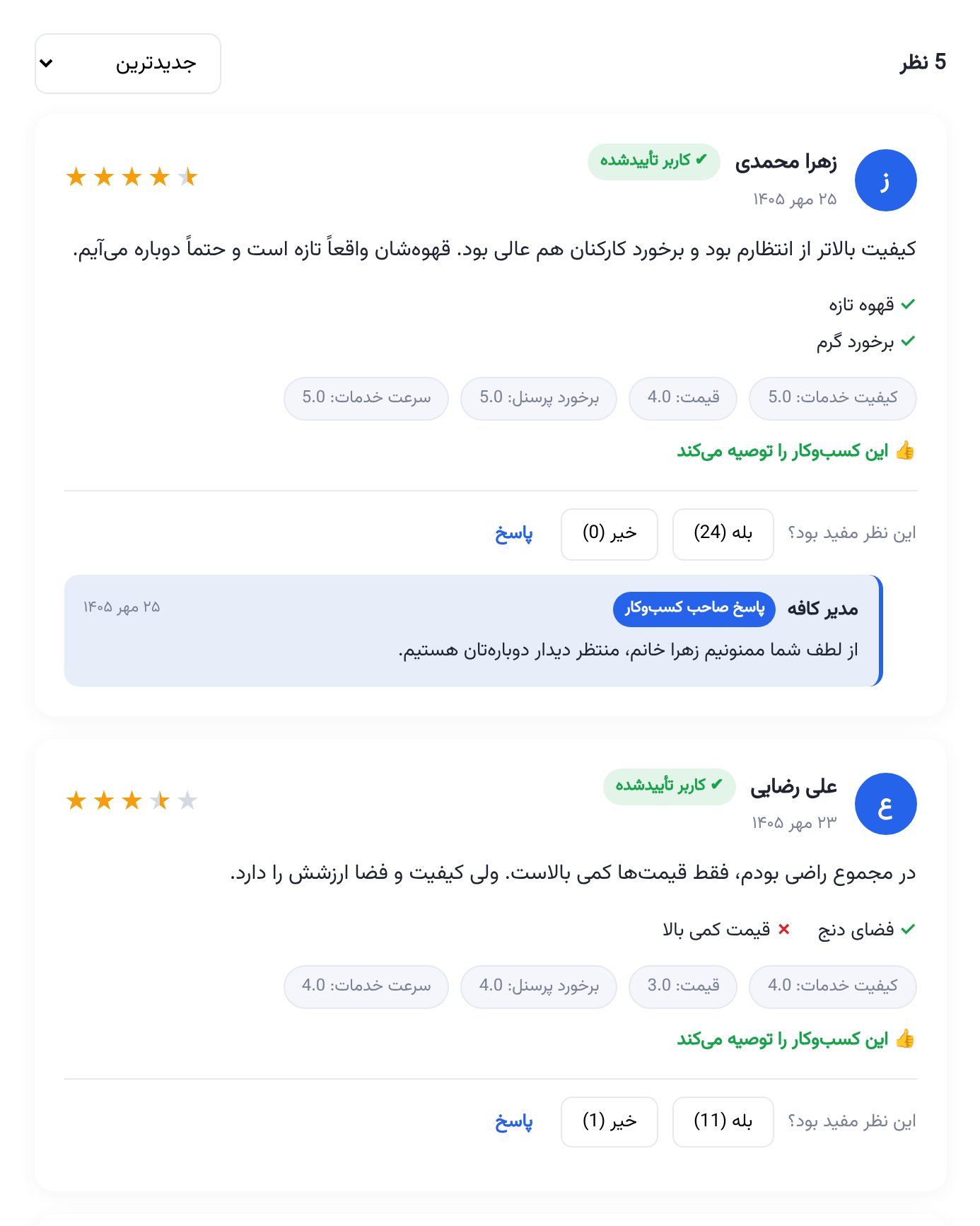 Reviews list with pros and cons, criteria scores, verified user badge and a reply from the site owner.