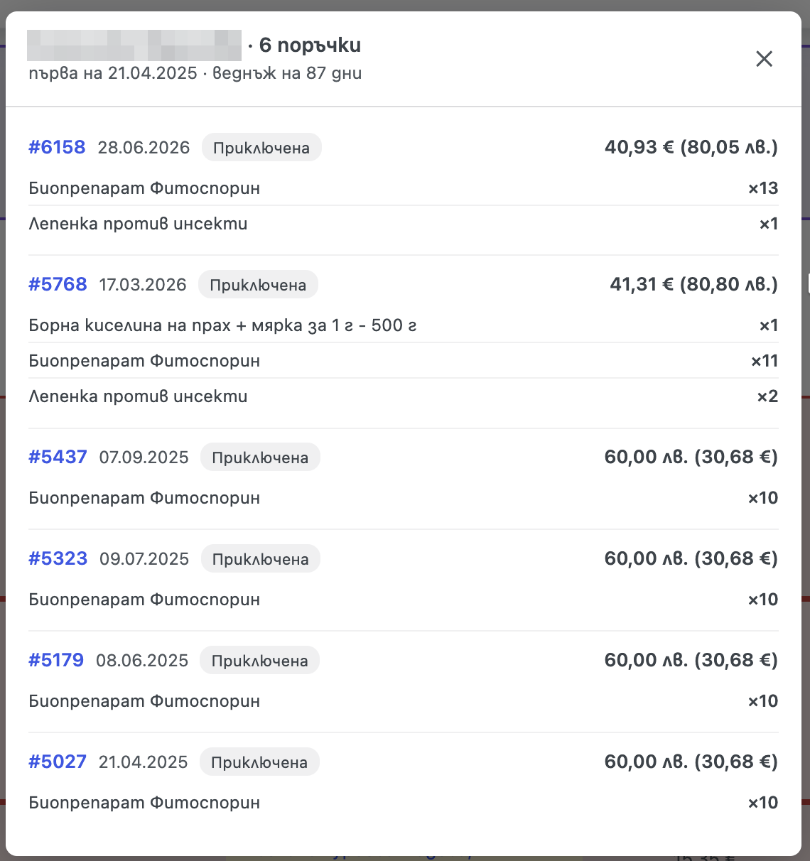 The customer popup - every order with date, items, total and status, plus a summary.