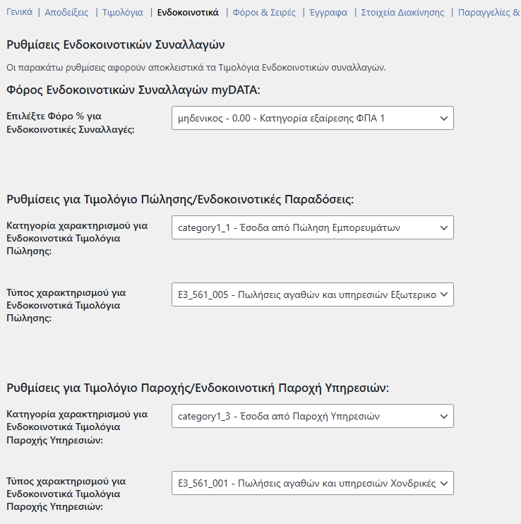 Oxygen settings - Intra-community Invoices