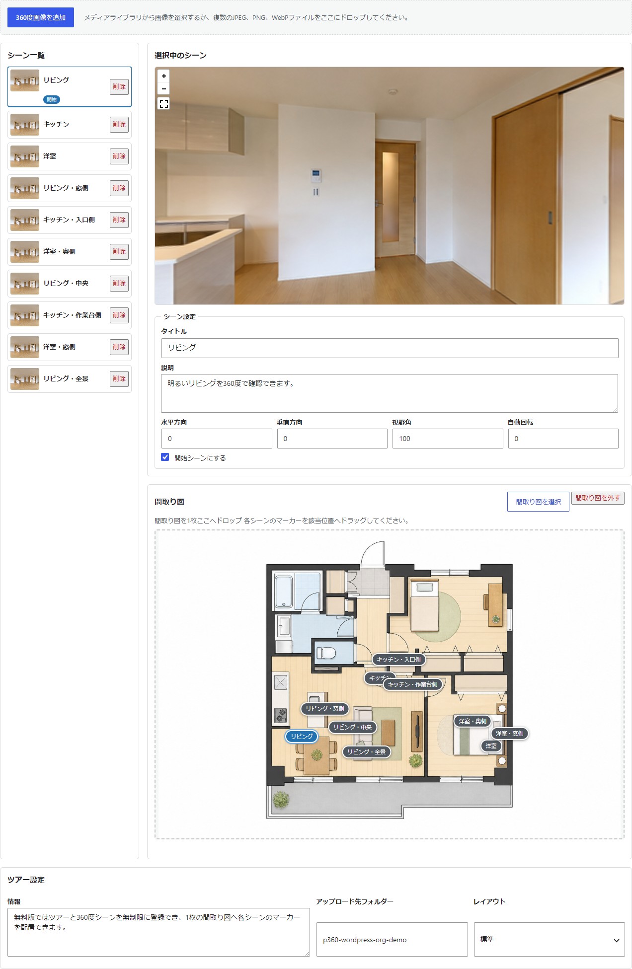 Add and organize panorama scenes in the WordPress tour editor.