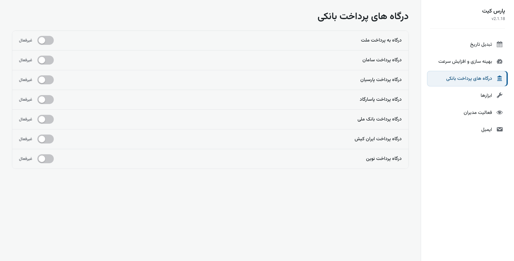 پارس کیت (Pars Kit)