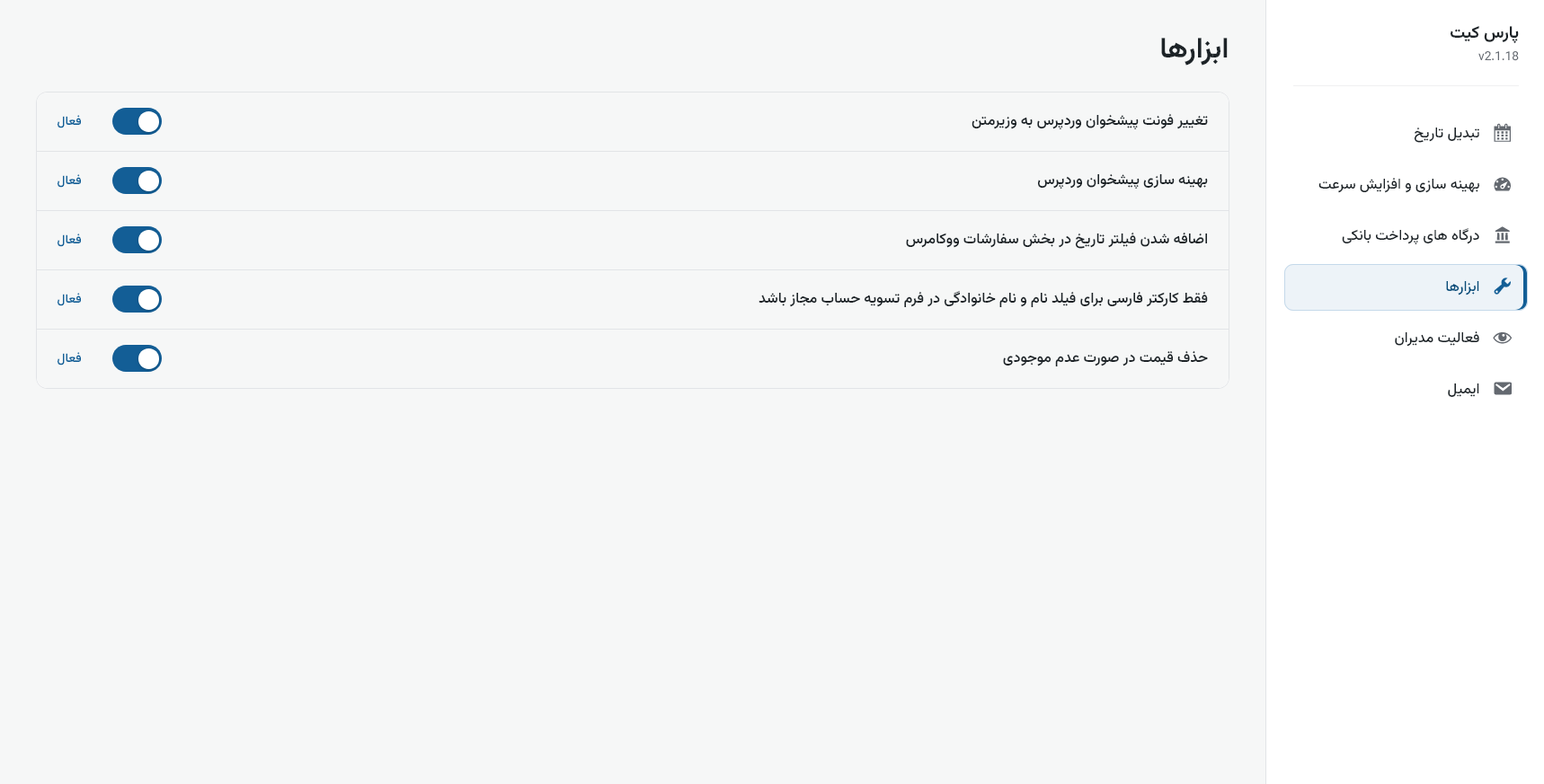 پارس کیت (Pars Kit)