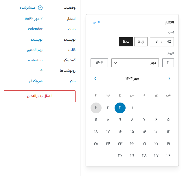 Jalali calendar in Gutenberg editor