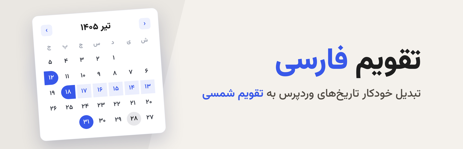 تقویم فارسی – Persian Calendar