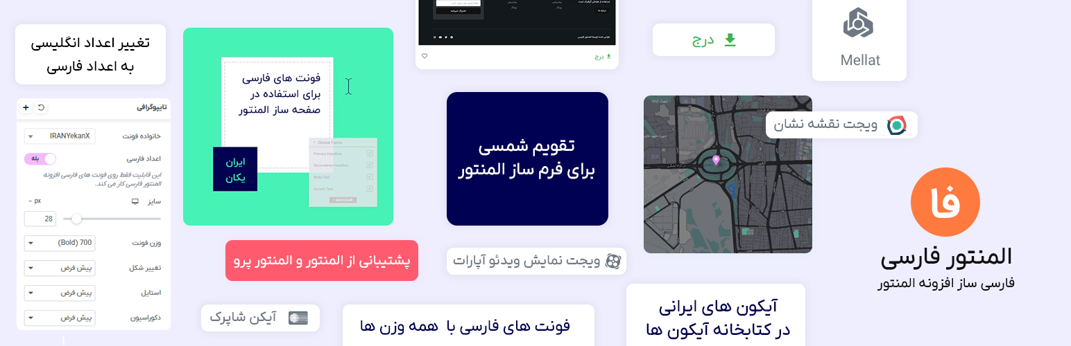 WordPress 外掛 المنتور فارسی 的封面圖片。
