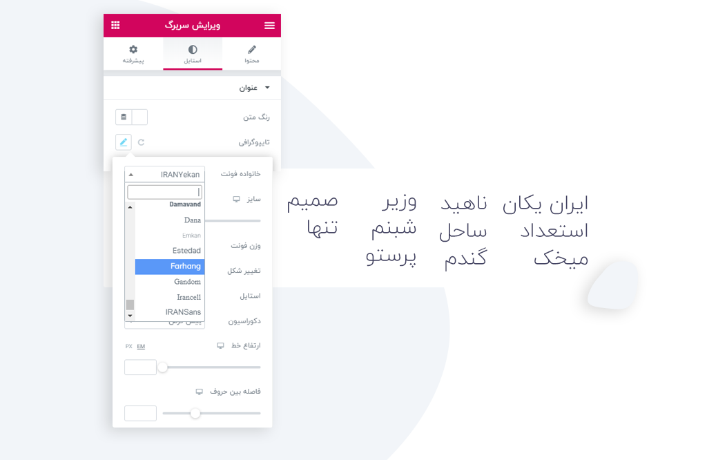 اضافه شدن فونت های های محبوب