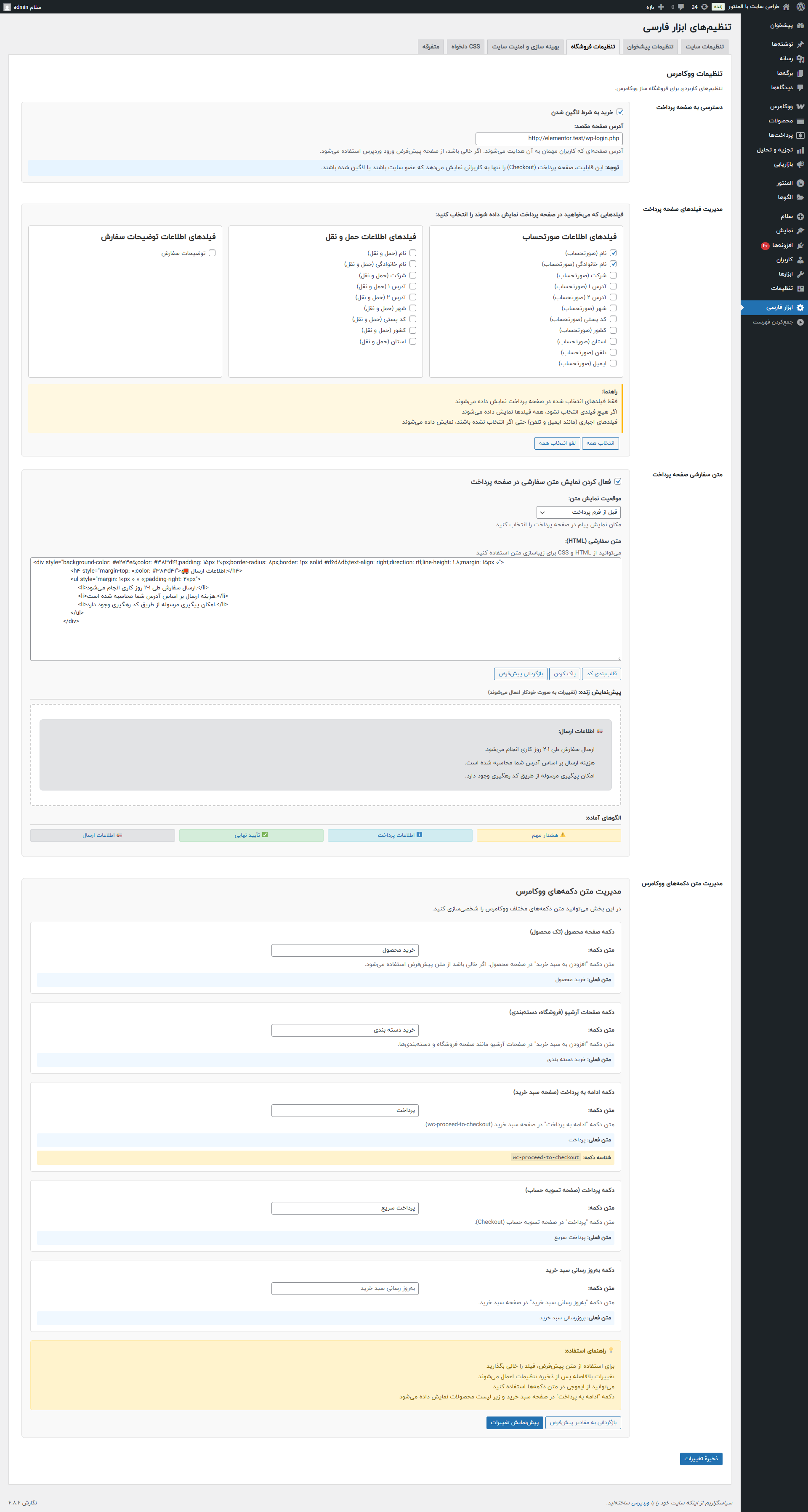 تنظیم‌های ووکامرس