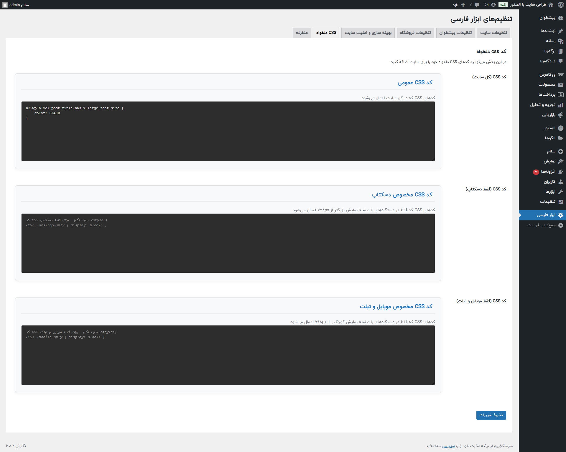 سی‌اس‌اس سفارشی