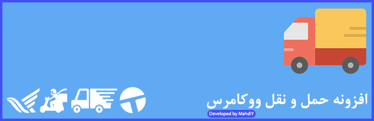 persian-woocommerce-shipping