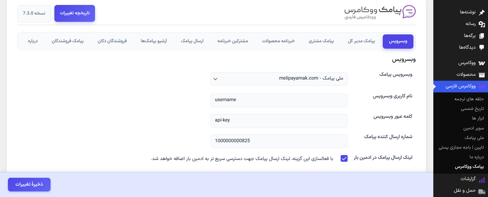 تنظیمات درگاه پیامک