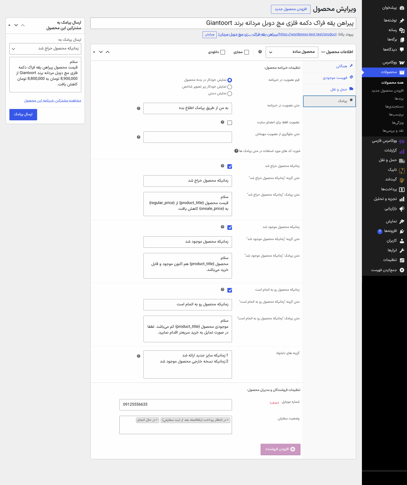 شخصی سازی خبرنامه برای محصولات