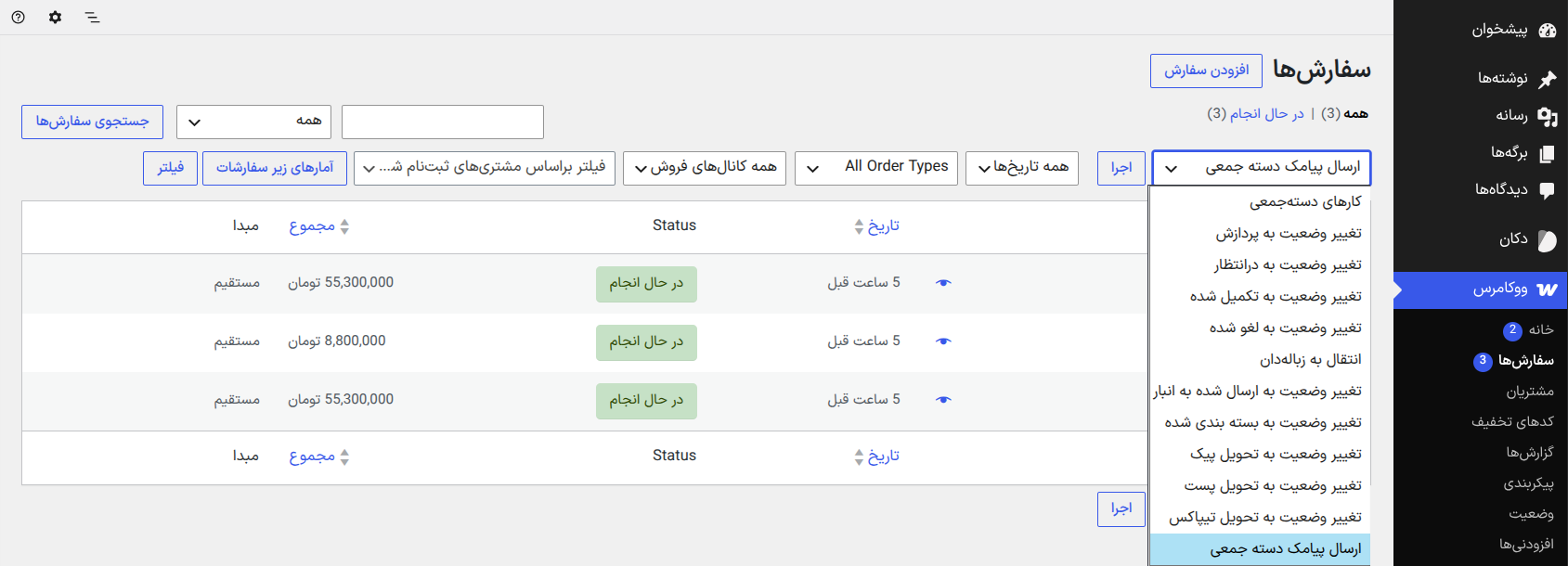 ارسال پیامک دسته جمعی