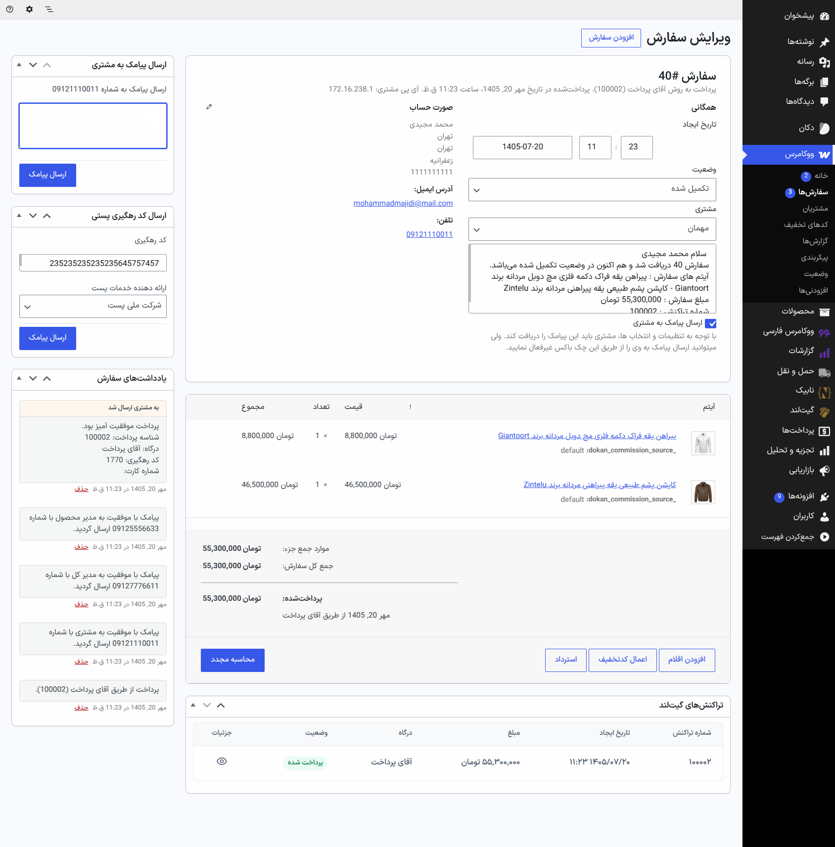 ارسال پیامک کد رهگیری پستی
