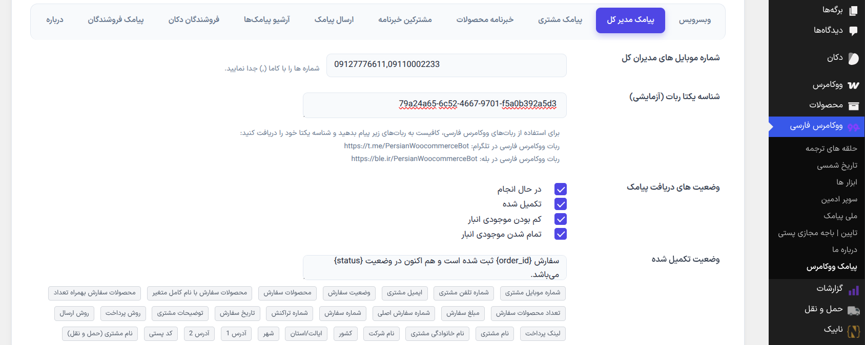 اطلاع رسانی مدیر | ربات تلگرام و بله رایگان