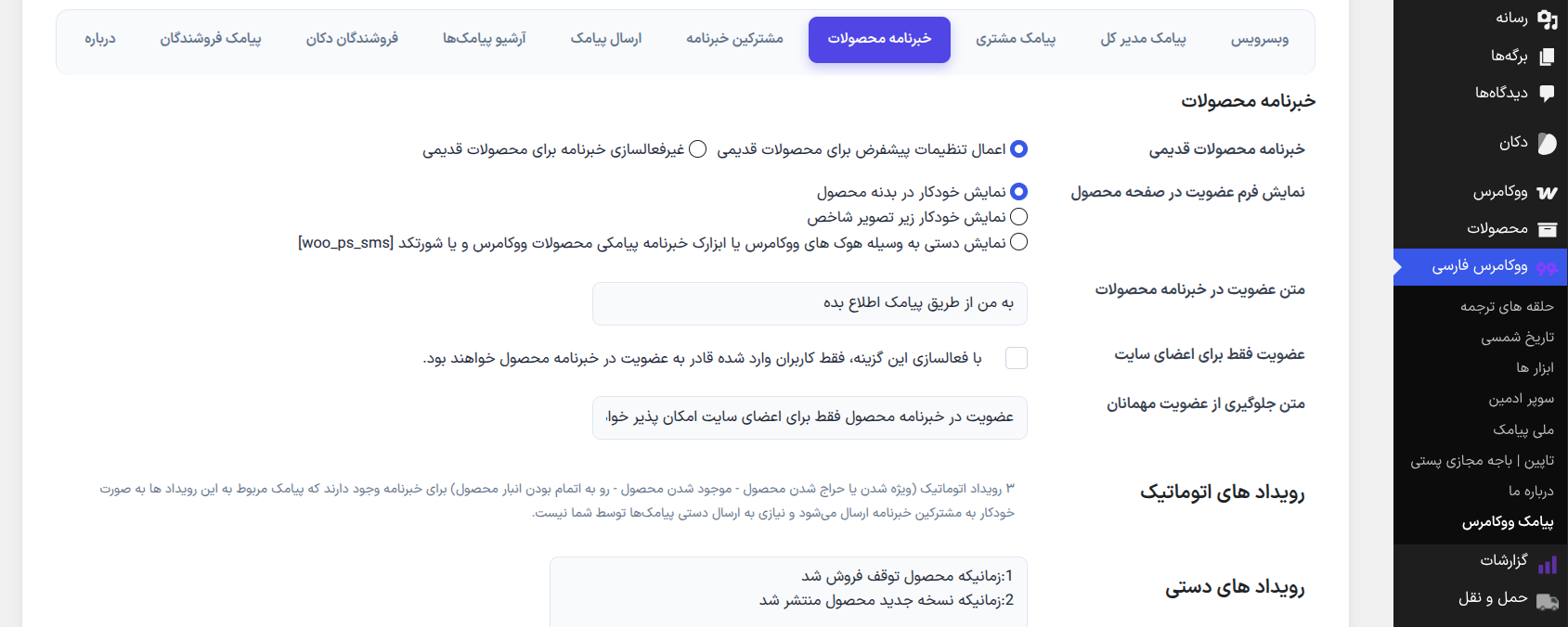خبرنامه حرفه‌ای محصولات