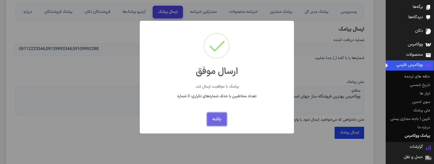 ارسال پیامک تکی و انبوه