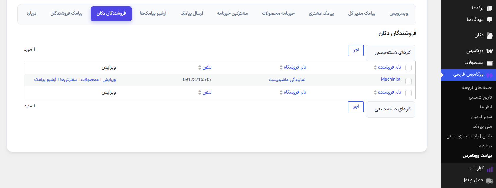 سازگاری با فروشندگان دکان