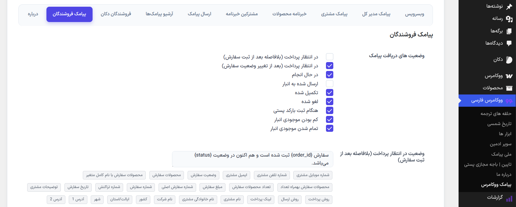 ارسال پیامک به فروشندگان دکان