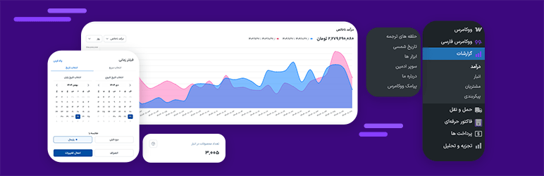 persian-woocommerce