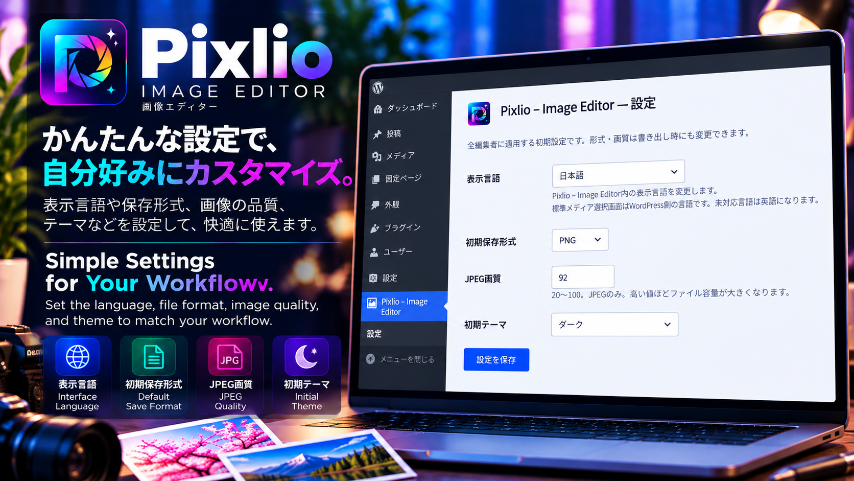 Settings: choose language, default PNG/JPEG format, JPEG quality and light/dark theme. / 設定画面:表示言語、PNG/JPEGの初期保存形式、JPEG画質、ライト/ダークテーマ。