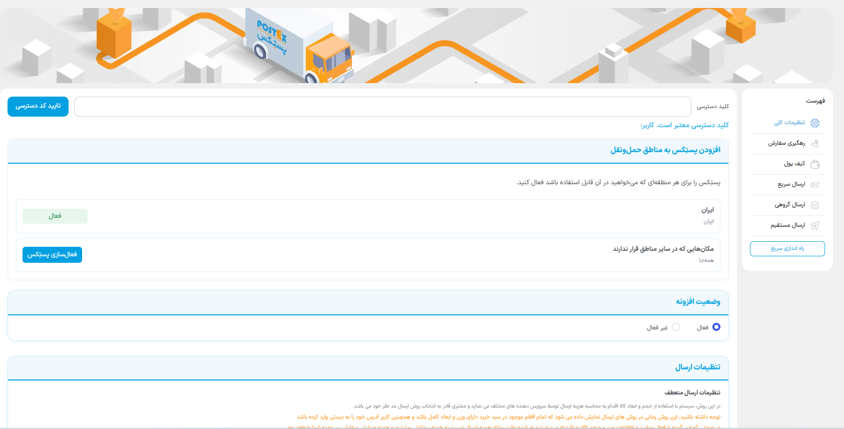 Postex settings dashboard.