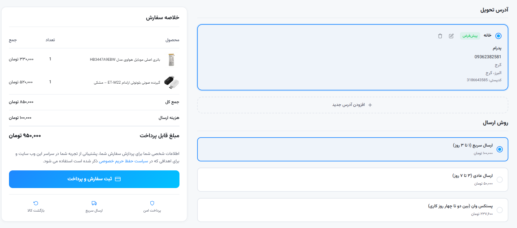 Shipping-method display at WooCommerce checkout.