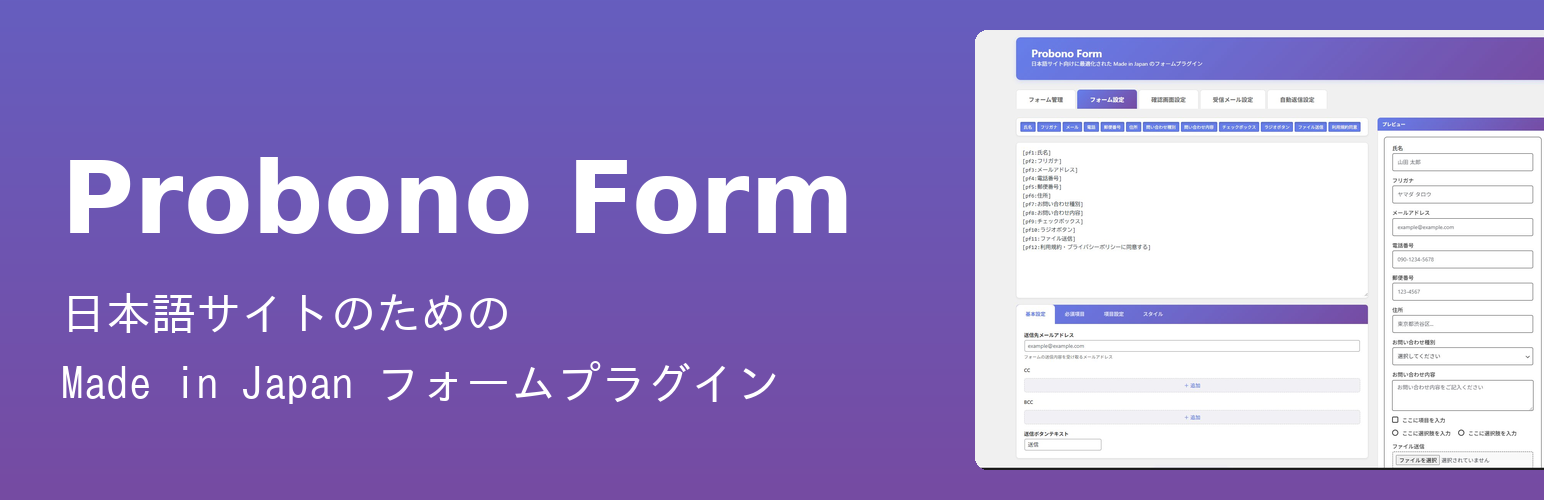 WordPress 外掛 Probono Form Basic 的封面圖片