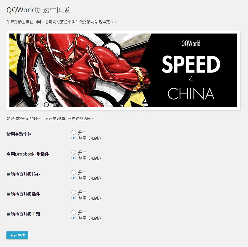 QQWorld Speed for China